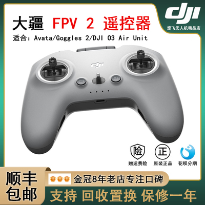 遥控器穿越机DJI/大疆