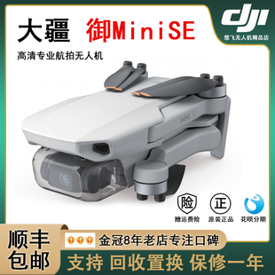 大疆Mini SE无人机航拍御Minise智能无人机入门级高清专业航拍