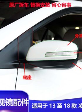 老款本田凌派车镜框后视镜片原装