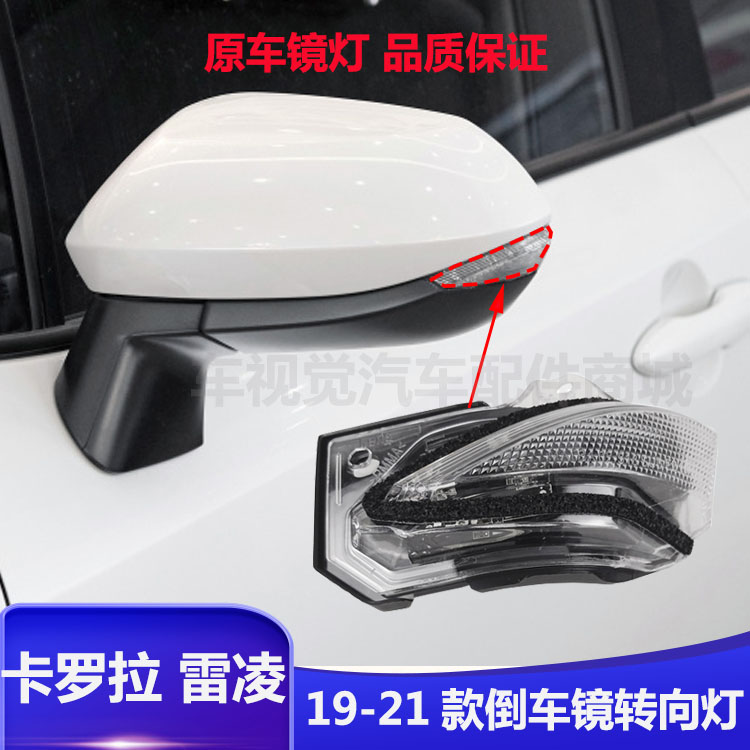 新卡罗拉雷凌双擎后视镜转弯向灯