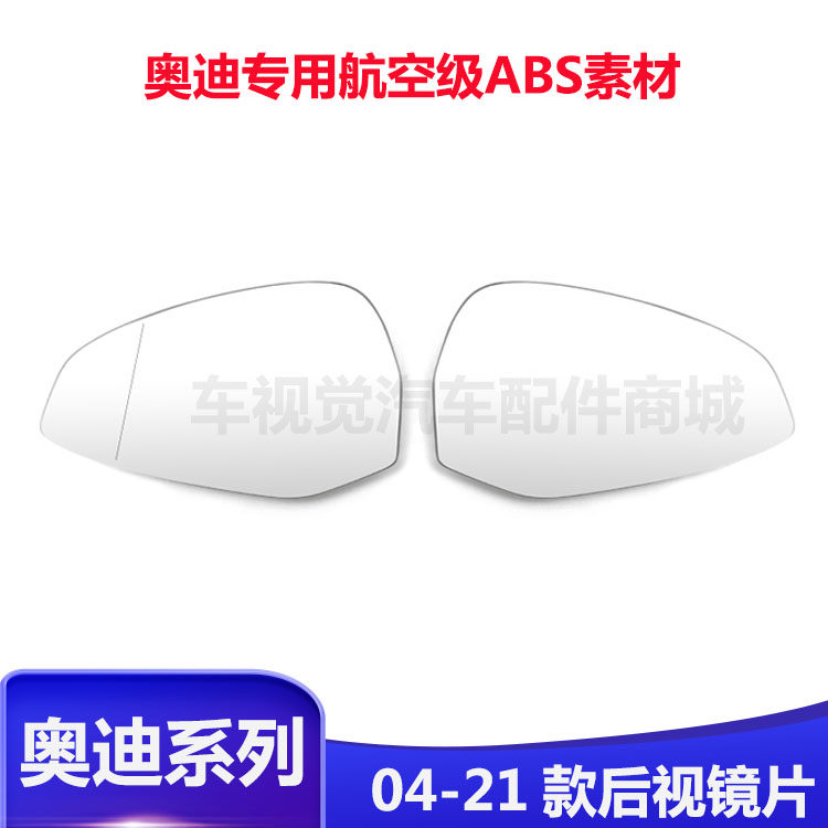 AUDI A6L A3 A4L Q5 Q7 왼쪽 및 오른쪽 반전 렌즈 유리 후면보기 렌즈 원래 렌즈 표면에 적합