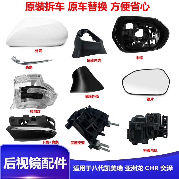 八代凯美瑞后视镜配件倒车镜外壳