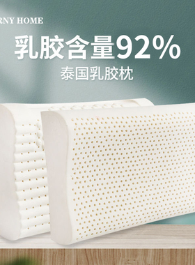 GIVERNY HOME泰国正品天然乳胶枕头护颈椎助睡眠枕芯家用橡胶枕