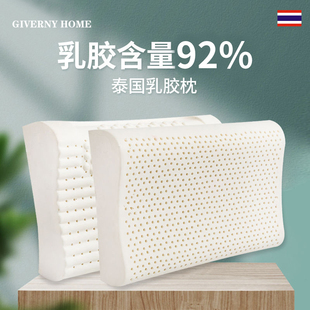 GIVERNY HOME泰国正品天然乳胶枕头护颈椎助睡眠枕芯家用橡胶枕