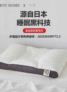 GIVERNYHOME×可观软管颈椎枕专用PE颈乐护颈枕头枕芯睡眠可水洗