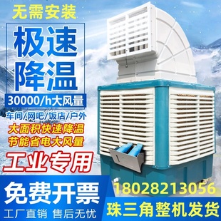 工业冷风机节能环保空调养殖大棚厂房降温通风变频移动水制空调扇