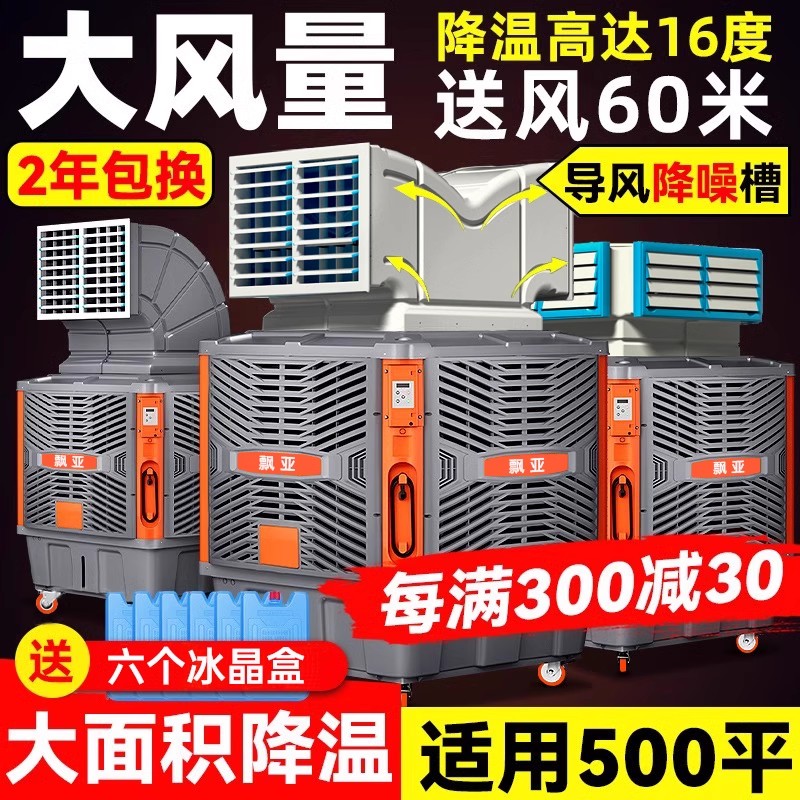养殖场车间厂房降温移动冷风机