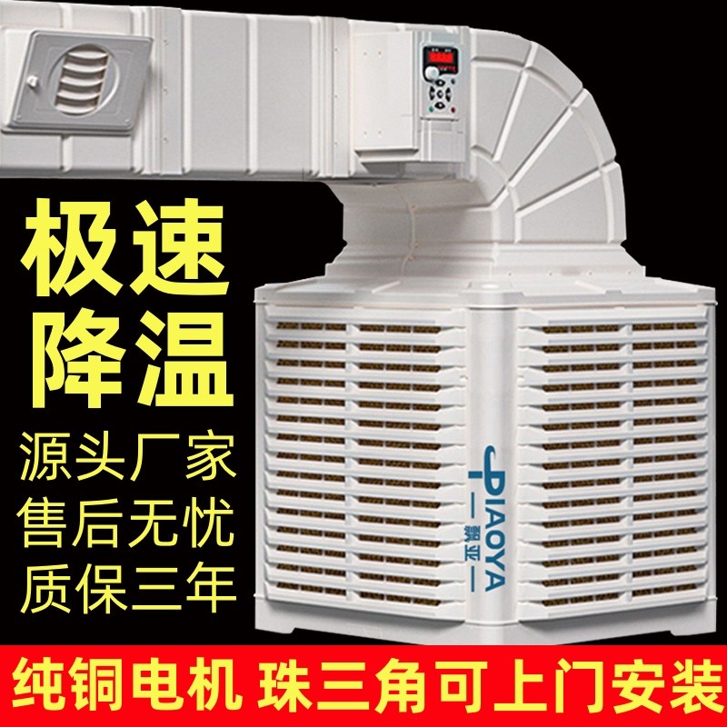 工業冷風機大風量降溫效果好