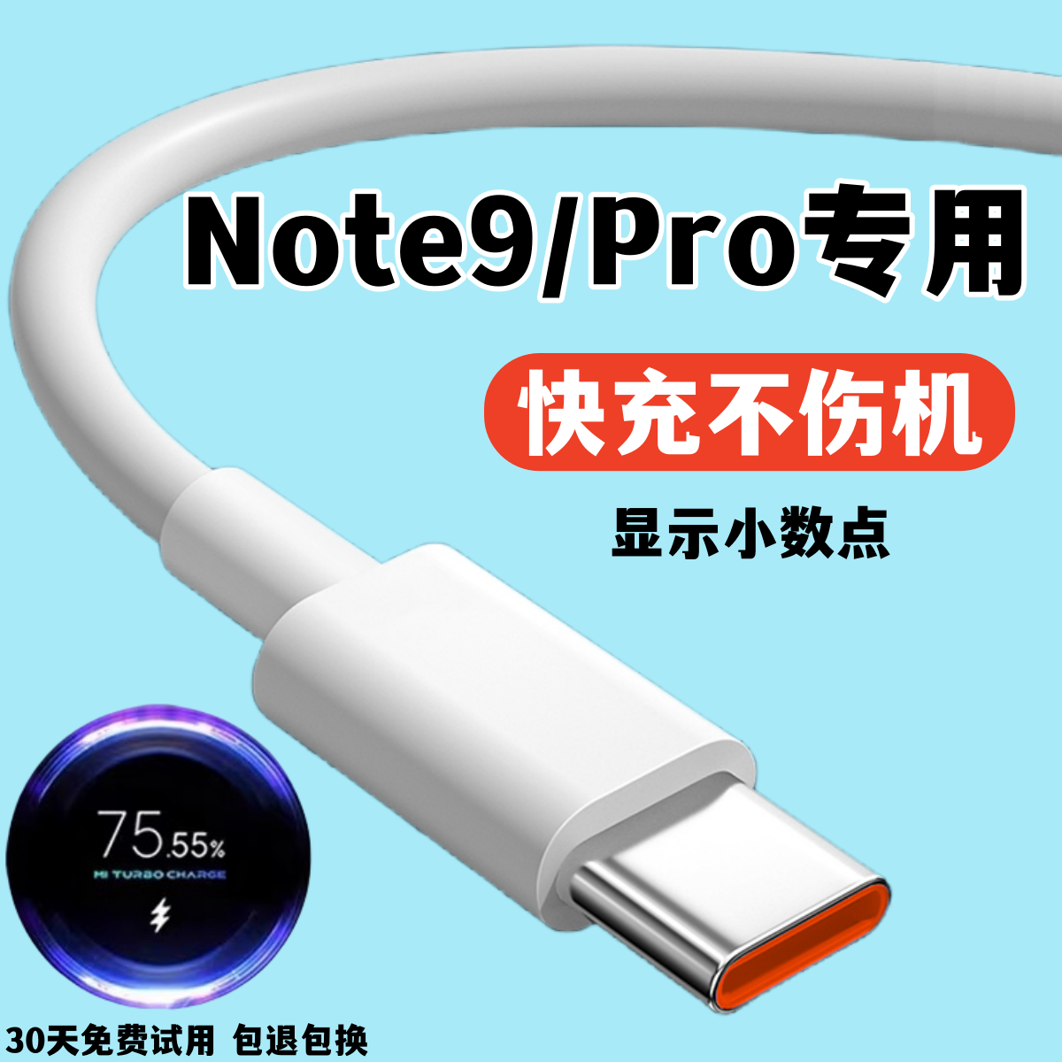 适用红米Note9快充数据线红米note9pro原装充电线不伤机专用type-c手机正品加长线