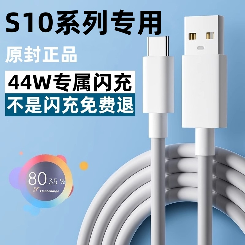 适用VIVOS10充电线数据线vivos10e闪充线44W原装正品s10pro快充线爱酷手机typec专用不伤机单头加长线 3C数码配件 手机数据线 原图主图