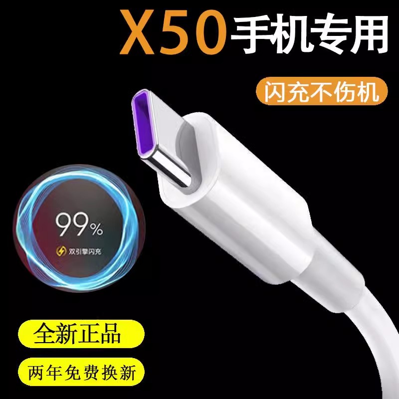 适用vivoX50出极原装数据线X50闪充充电线vivoX50pro手机充电器线