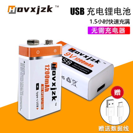 9V充电电池 usb可充电锂电池万用表话筒大容量6F22方块电池