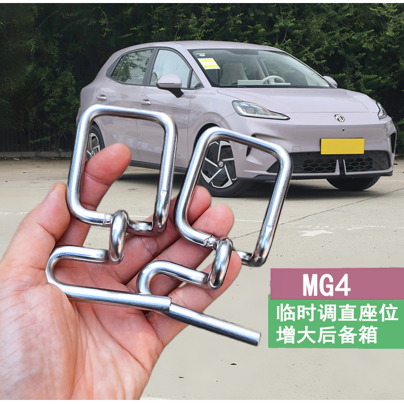 适用名爵MG4座椅调节支架不锈钢