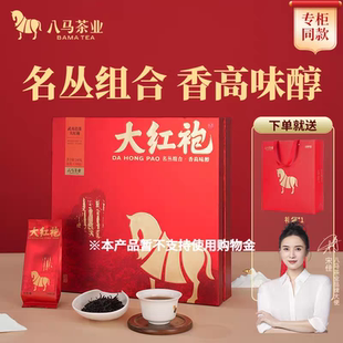 八马茶业武夷大红袍乌龙茶特级高端茶礼盒装茶叶官方旗舰店正品