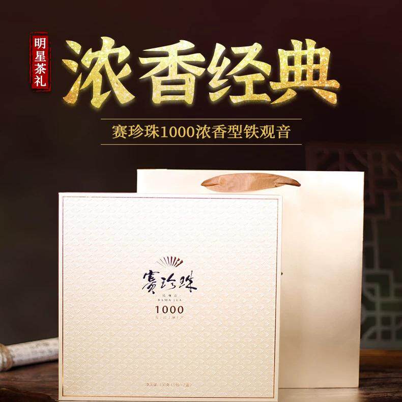 八马茶赛珍珠1000特级安溪铁观音浓香型茶叶礼盒装150克