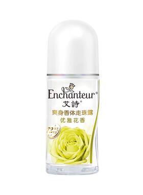 正品芬香持久加量装50ml走珠露