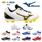 Mizuno美津浓成人儿童棒垒球长胶钉鞋 男女比赛防滑训练硬魔术贴潮