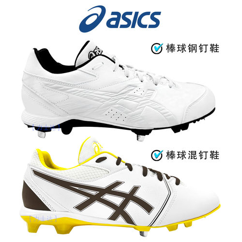 亚瑟士ASICS棒球鞋钢钉轻量比赛
