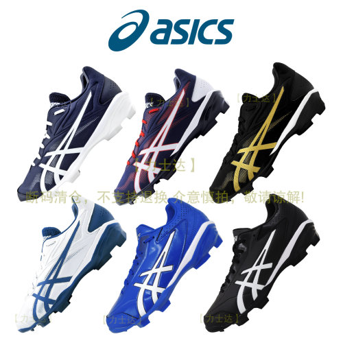 ASICS棒垒球鞋防滑训练硬长胶钉