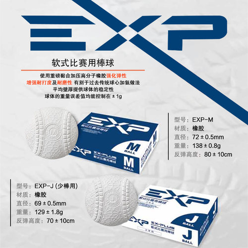 日本少棒软式高弹橡胶比赛用棒球
