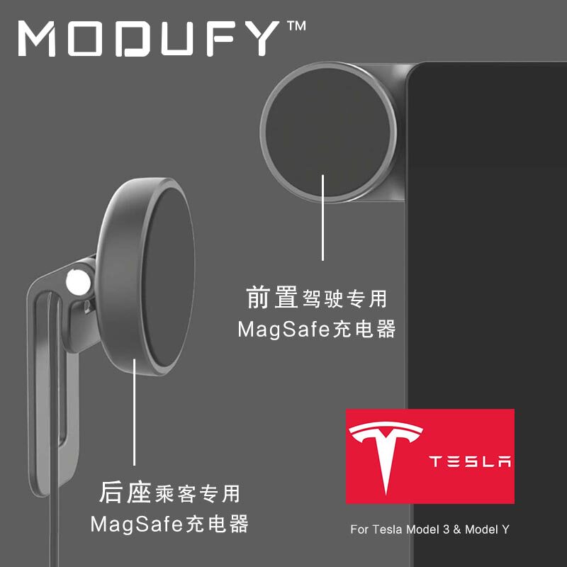 MODUFY 车载手机架汽车支架导航 特斯拉专用 MagSafe磁吸无线充电