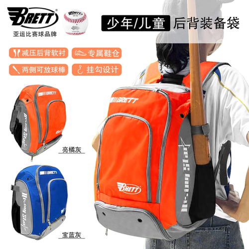 Brett双肩装备比赛训练儿童运动