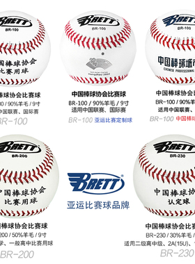 BRETT布瑞特亚运CPB城市联赛BR100中国棒球协会指定BR200230硬式