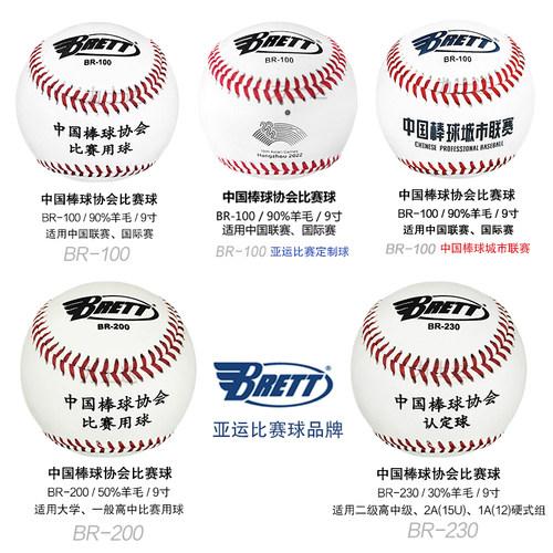 BRETT硬式棒球比赛指定用球牛皮