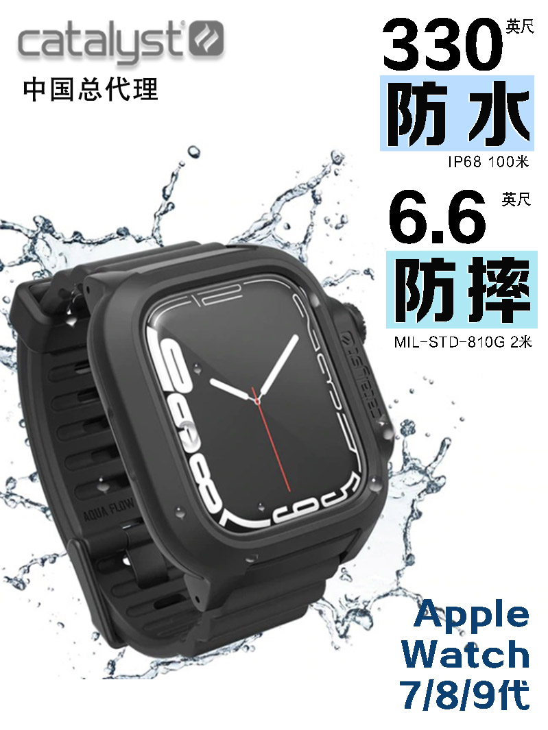 美国Catalyst适用Apple Watch987代3456SE防摔防水手表保护壳硬壳