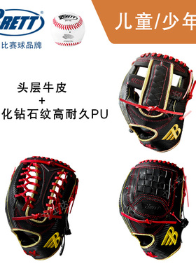 布瑞特BRETT和牛皮棒垒球手套儿童比赛俱乐部钻石纹轻量PU耐久皮