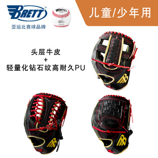 布瑞特BRETT和牛皮棒垒球手套儿童比赛俱乐部钻石纹轻量PU耐久皮
