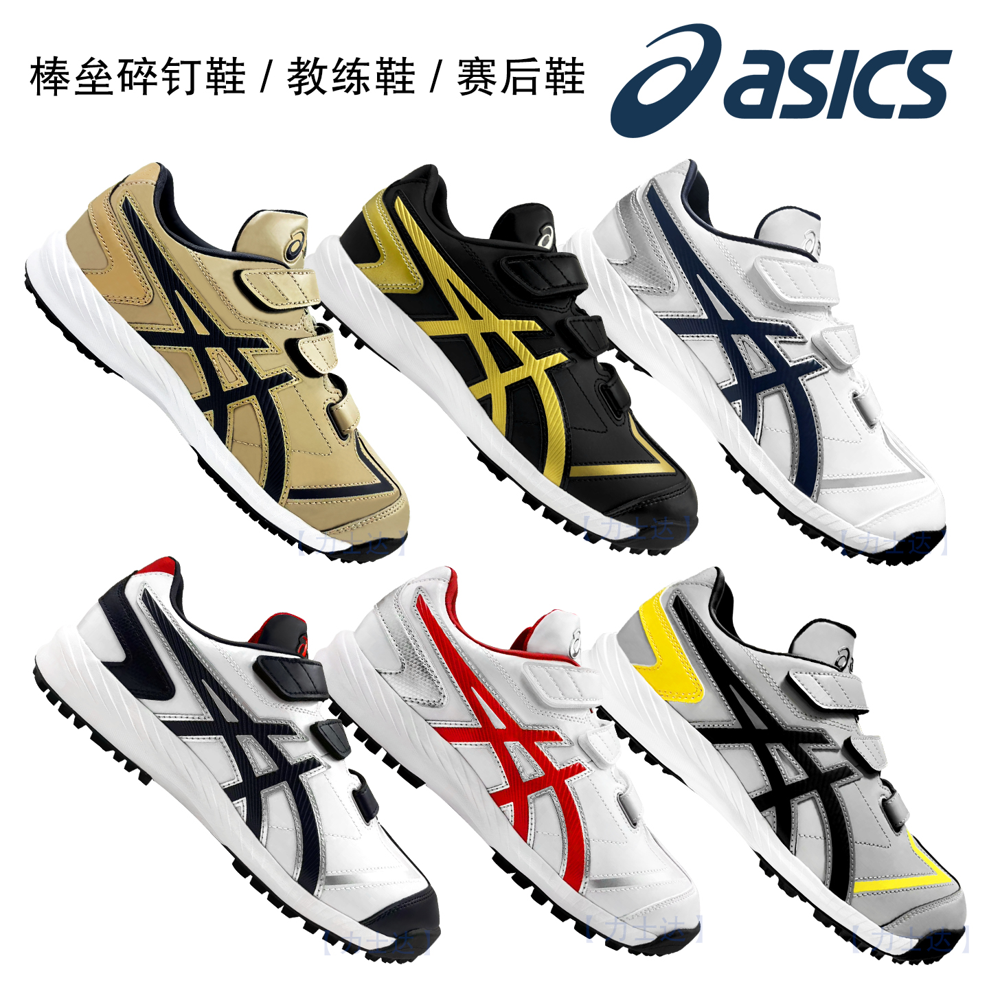 亚瑟士ASICS 成人儿童棒垒球鞋短碎钉教练男女防滑场地比赛后