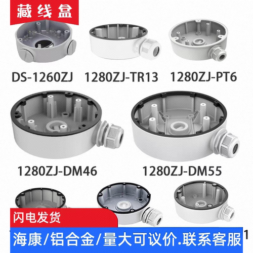 DS-1280ZJ-DM21摄像机藏线盒