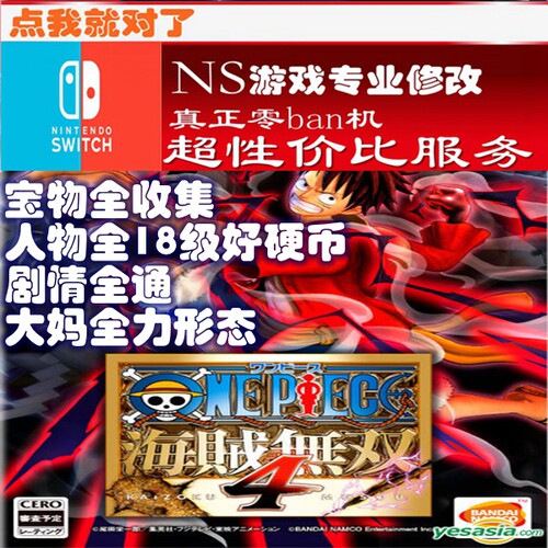 switch海贼无双修改游戏数字版