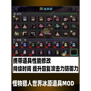 怪物猎人世界冰原mod携带道具性能修改优化buff持续时间