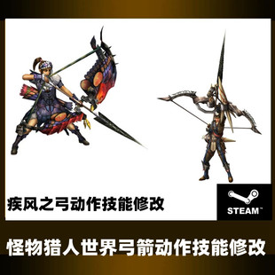 怪物猎人世界冰原动作修改MOD游戏物品弓箭无限距离打点优化射程