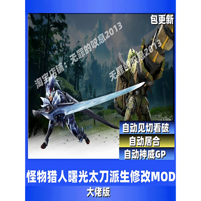 怪物猎人崛起MOD自动见切看破