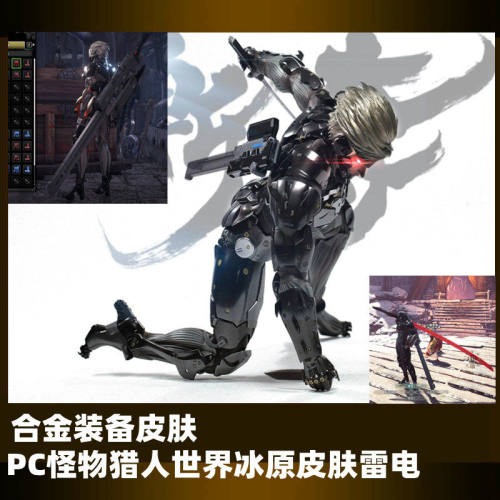 怪物猎人世界冰原MOD雷电外观