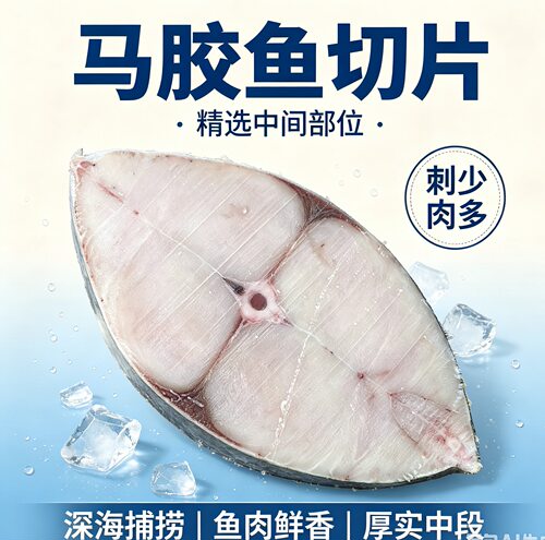 海捕马鲛中段鱼片新鲜冷链发货
