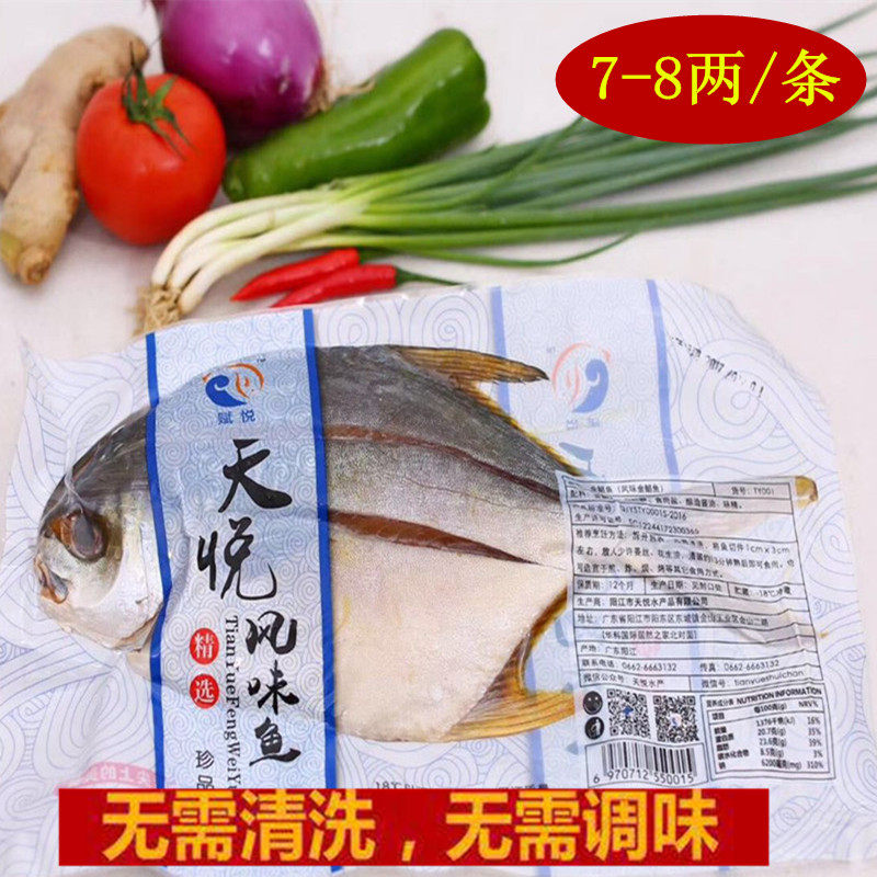 精品金鲳鱼干无菌鲜活制作淡口金昌鱼天悦风味鱼海鲜深海仓鱼咸鱼