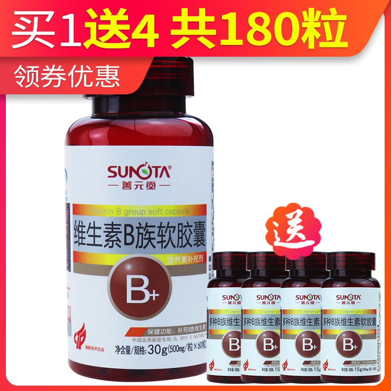 券减共180粒】善元堂维生素B族软胶囊500mg/粒*60粒