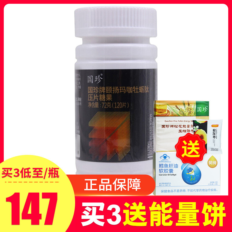 【买2送鳕鱼肝油+枣】国珍牌玛咖压片糖果 国珍玛咖云南玛卡 正品|ruв категории здоровое питание/в рационе питания дополнительное питание, обычный питание питание питание, 植物精华/提取物, 番茄红素 - от Buy2taobao.com для оказания профессиональной услуги покупки агента Taobao