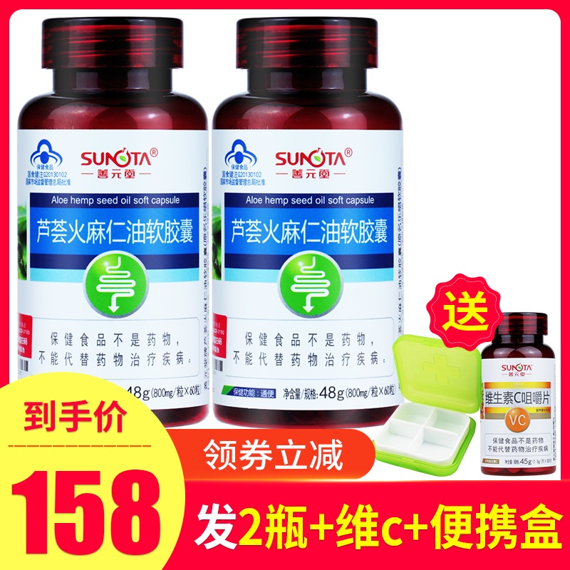 【券后108发2瓶】善元堂芦荟火麻仁油软胶囊800mg/粒*60粒 原乐唱