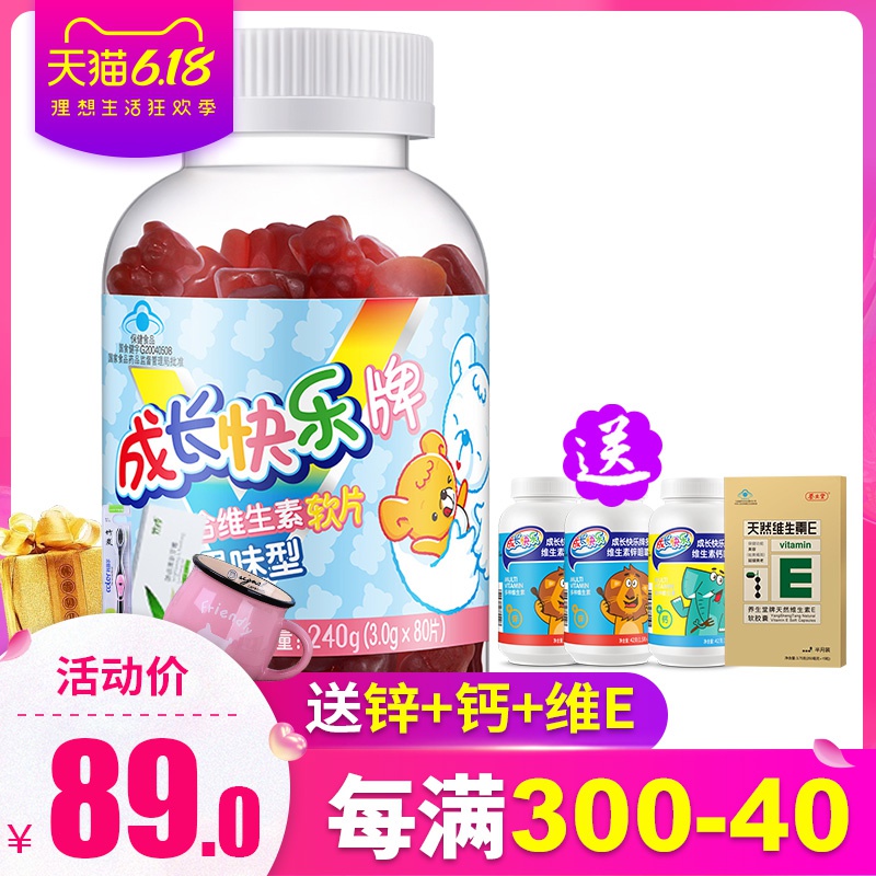 券后69送3礼】养生堂成长快乐牌复合维生素软片果味型80片软糖
