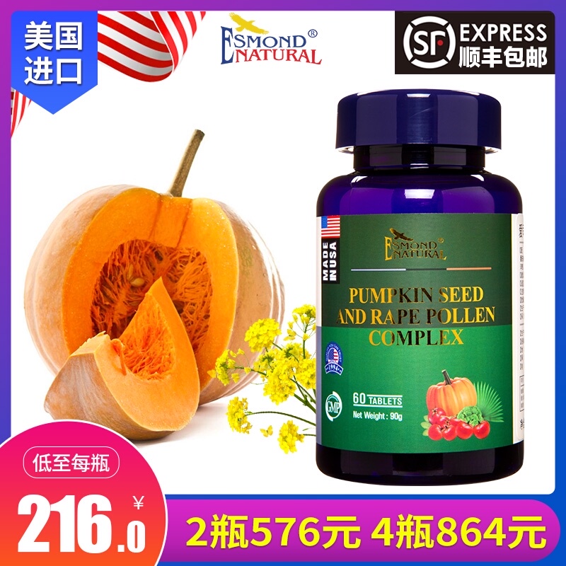 【咨询优惠】爱司盟美国进口南瓜籽油复合片非雄那胺锯棕榈60片