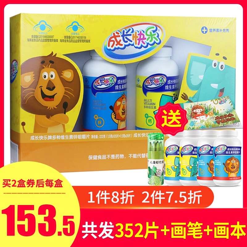 券后153.5】养生堂成长快乐牌多种维生素钙咀嚼片锌咀嚼片礼盒装