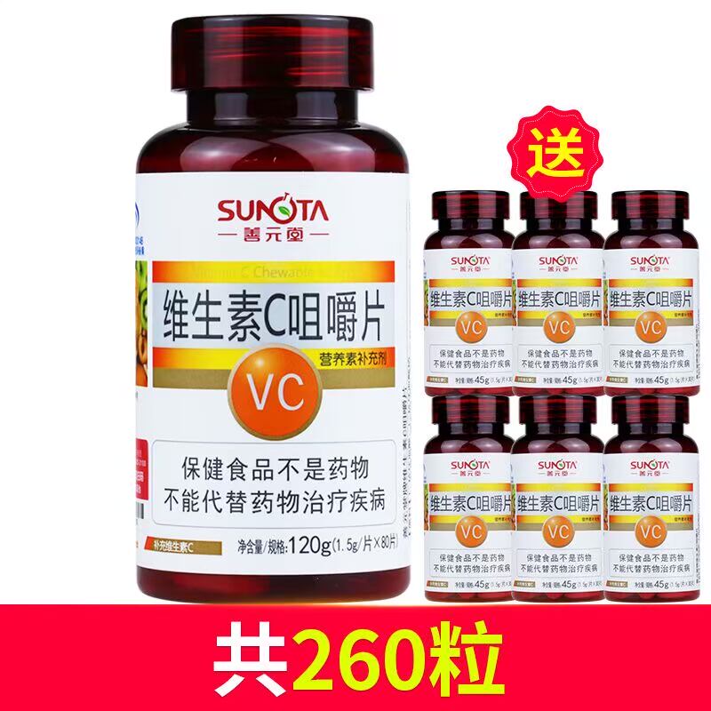 【共260粒】善元堂牌维生素C咀嚼片 1.5g/片*80片