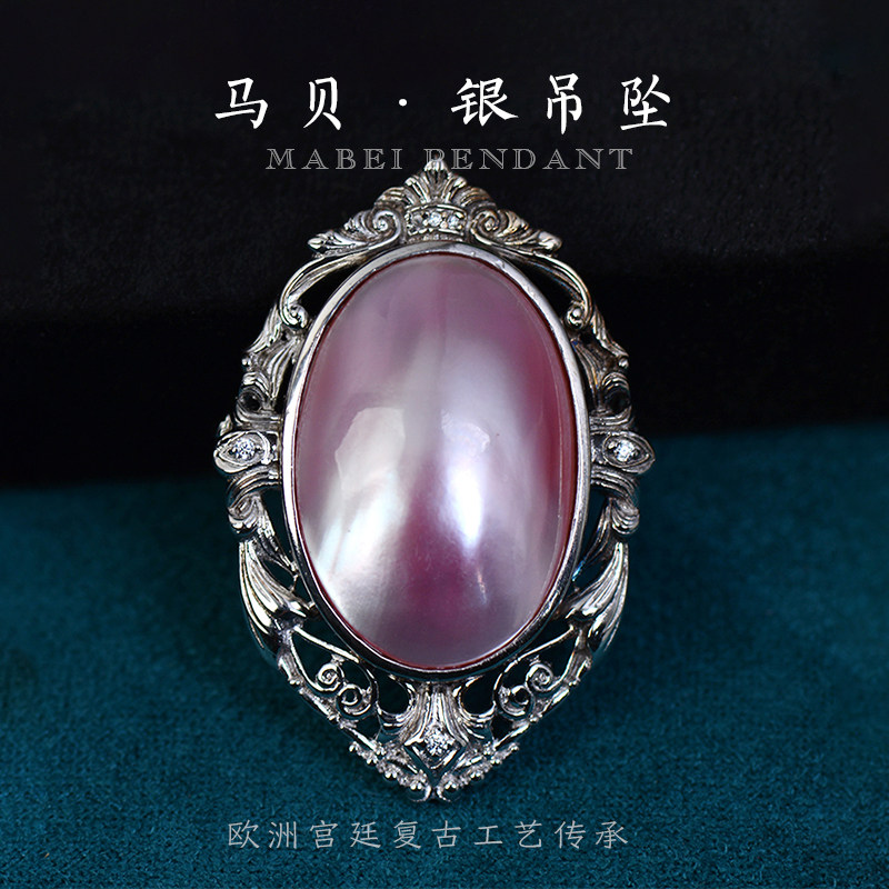 西洋欧洲回流珠宝首饰粉色马贝吊坠宫廷原创小众设计款925银镶嵌