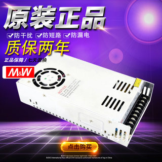 开关电源明伟LED工业电源LRS-350/7.5V13.5V、15V、18V、27V、48