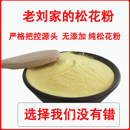野生头茬松花粉云南天然马尾松花粉头茬未破壁粉500克包邮